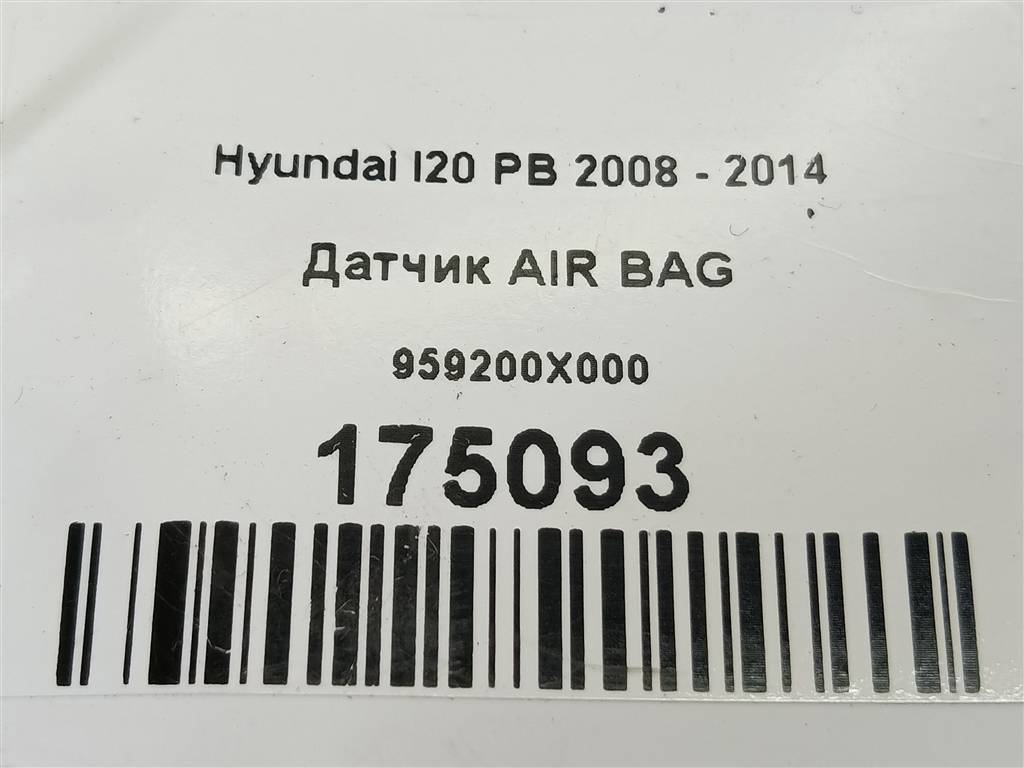 датчик удара (air bag) Hyundai I20  959200X000, 520 рублей, Москва