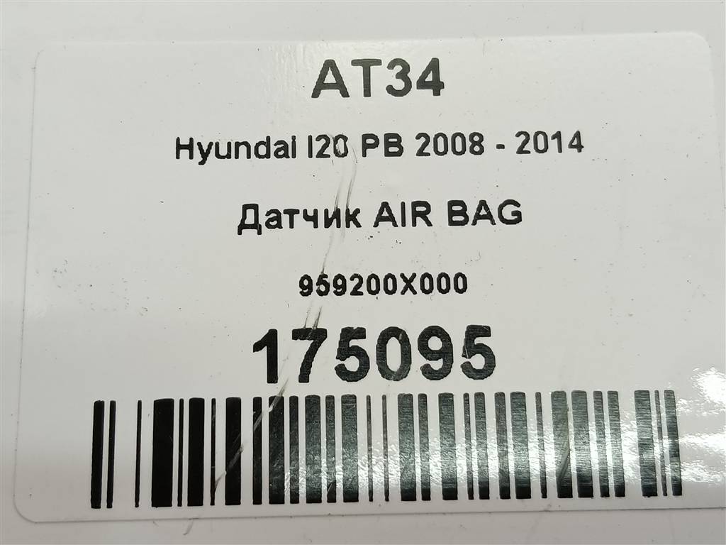 датчик удара (air bag) Hyundai I20 1.3 MT (78 л.с.)i20  I (2008—2012) Хетчбэк 959200X000, 520 рублей, Москва