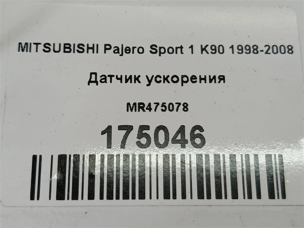 датчик ускорения MITSUBISHI PAJERO SPORT  MR475078, 520 рублей, Москва