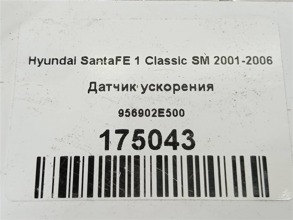 датчик ускорения Hyundai SANTA FE  956902E500, 3850 рублей, Москва