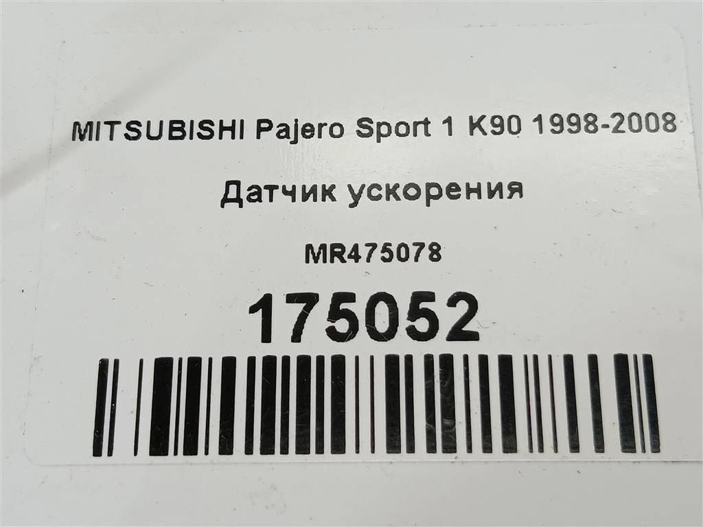 датчик ускорения MITSUBISHI PAJERO SPORT  MR475078, 520 рублей, Москва