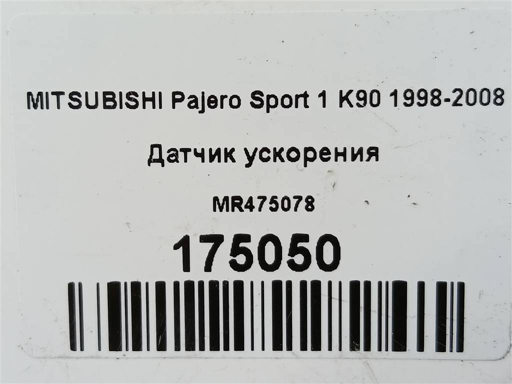 датчик ускорения MITSUBISHI PAJERO SPORT  MR475078, 520 рублей, Москва