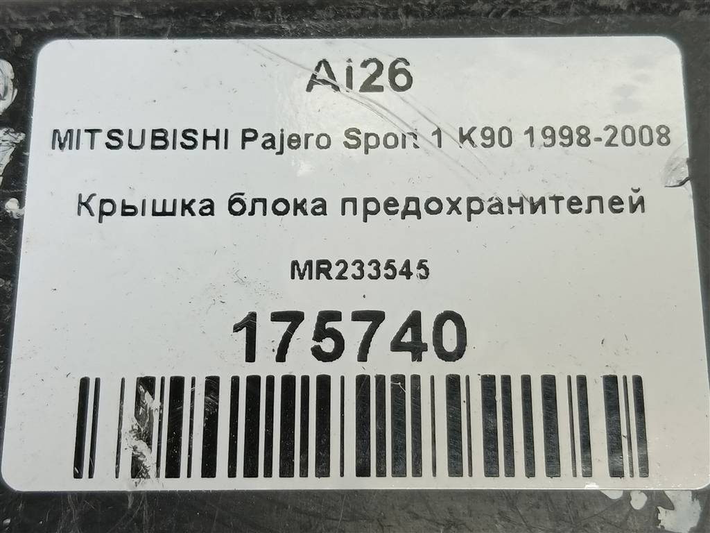 крышка блока предохранителей MITSUBISHI PAJERO SPORT  MR233545, 520 рублей, Москва