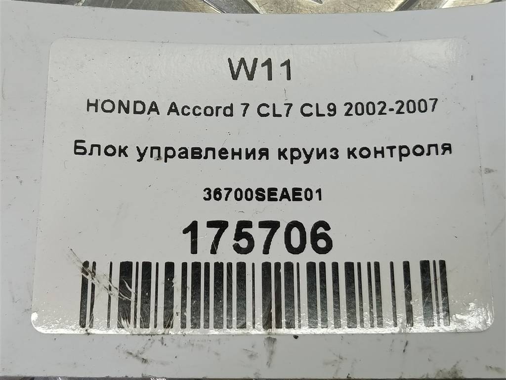 блок управления круиз контроля HONDA Accord 2.0 AT (155 л.с.)Accord  VII (2002—2006) Седан 36700SEAE01, 860 рублей, Москва
