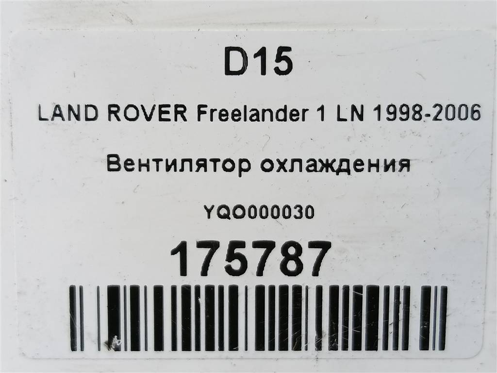 вентилятор охлаждения LAND ROVER FREELANDER  YQO000030, 980 рублей, Москва