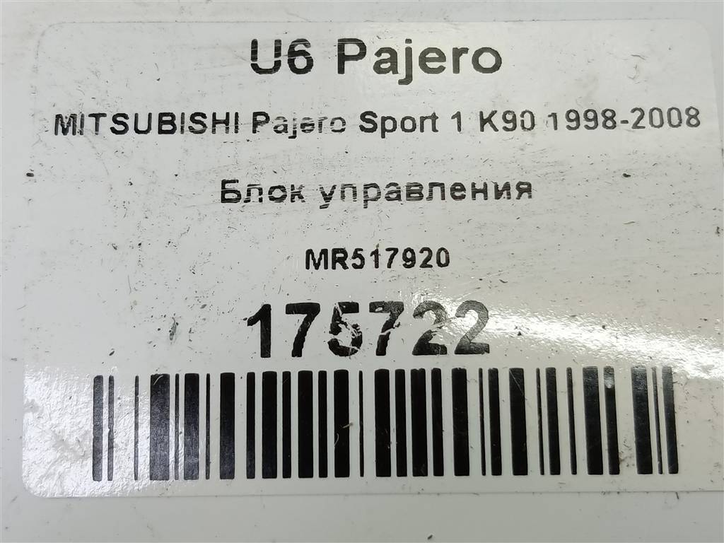 блок управления MITSUBISHI PAJERO SPORT  MR517920, 520 рублей, Москва