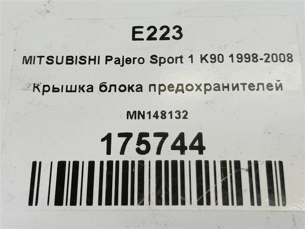 крышка блока предохранителей MITSUBISHI PAJERO SPORT  MN148132, 630 рублей, Москва