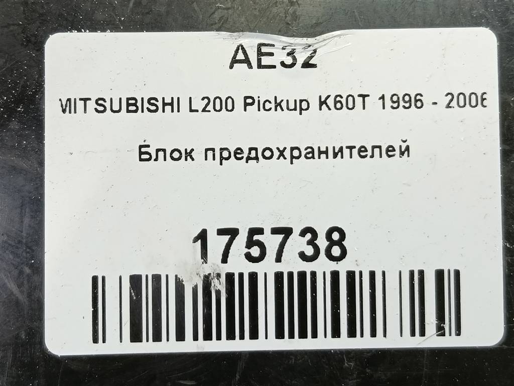 блок предохранителей MITSUBISHI L200   MB818621, 1550 рублей, Москва