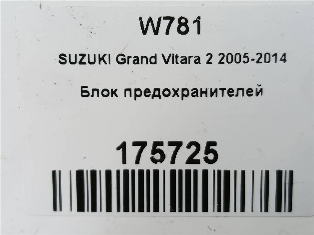 блок предохранителей SUZUKI Grand Vitara 2.0 4WD AT (140 л.с.)Grand Vitara  II (2005—2008) Внедорожник, 980 рублей, Москва