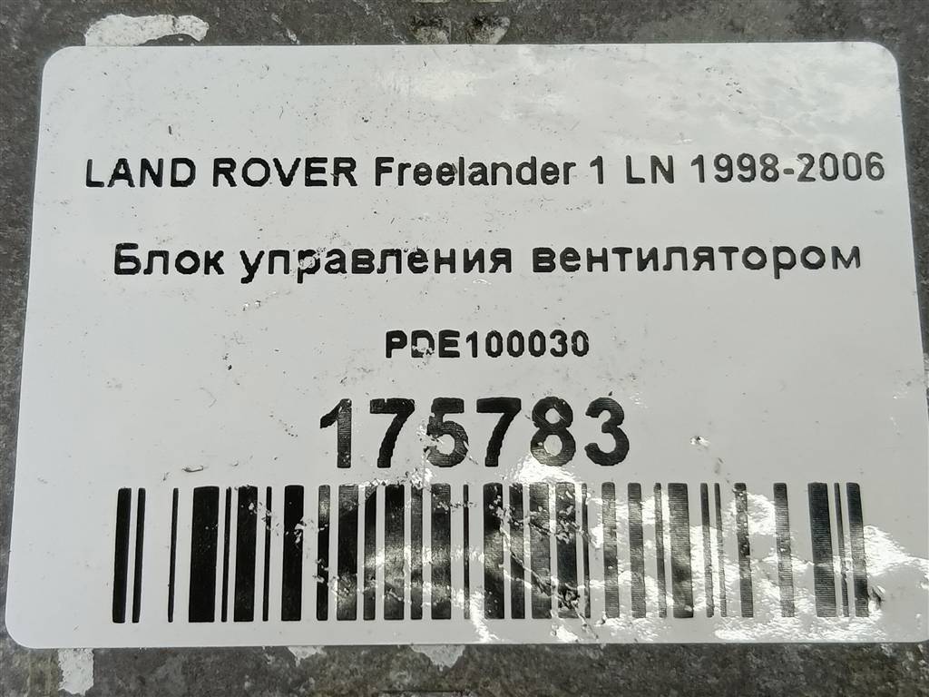 блок управления вентилятором LAND ROVER FREELANDER  PDE100030, 5580 рублей, Москва