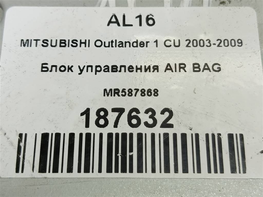 блок управления srs (air bag) MITSUBISHI OUTLANDER  MR587868, 750 рублей, Москва
