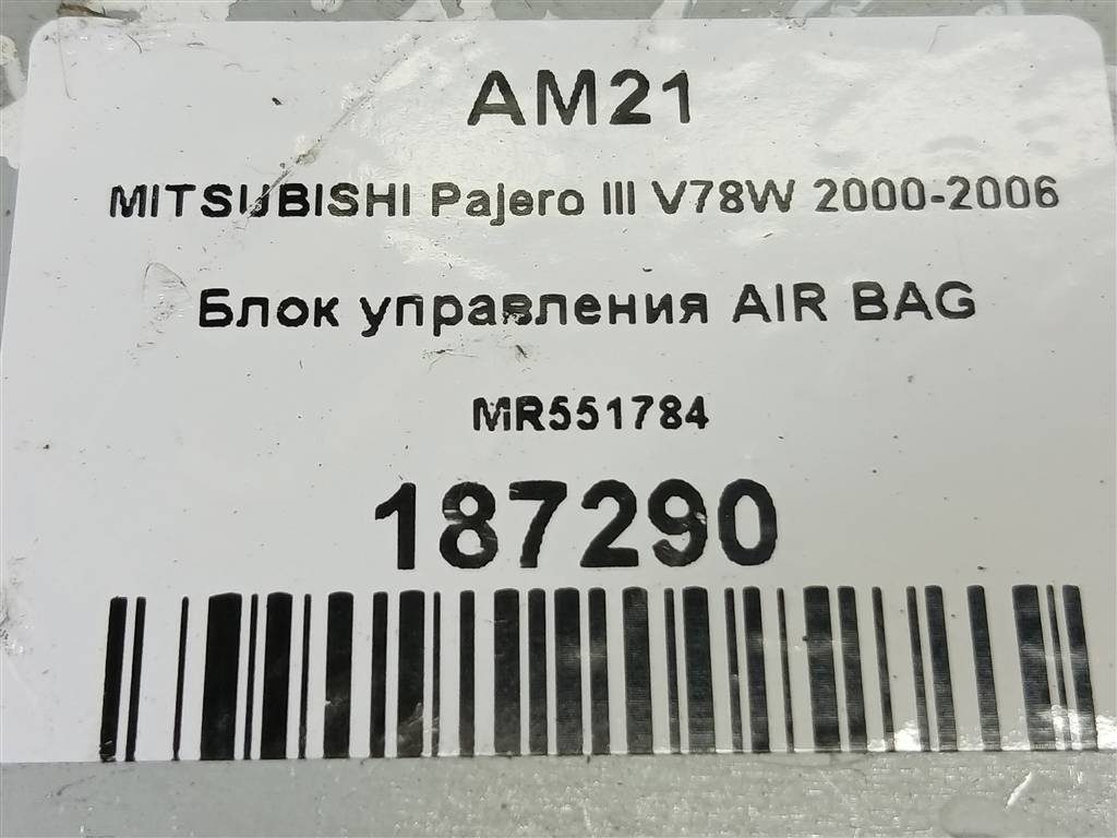 блок управления srs (air bag) MITSUBISHI PAJERO  MR551784, 750 рублей, Москва