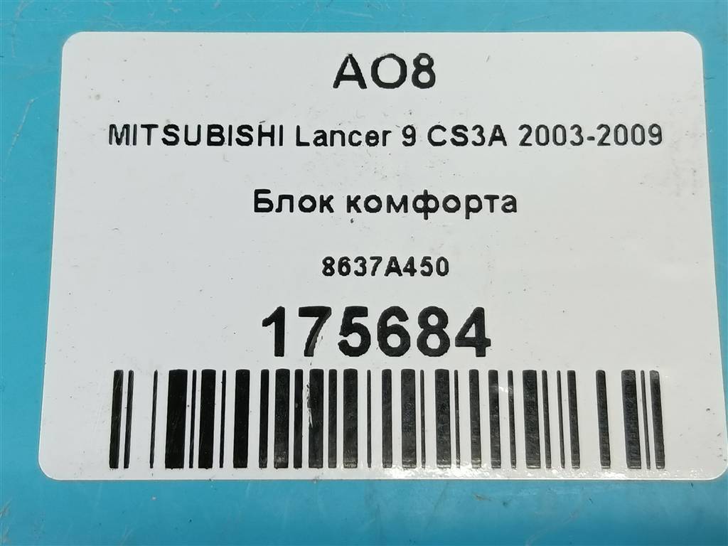 блок комфорта MITSUBISHI LANCER  8637A450, 5000 рублей, Москва