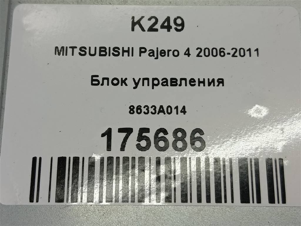 блок управления MITSUBISHI PAJERO  8633A014, 1670 рублей, Москва