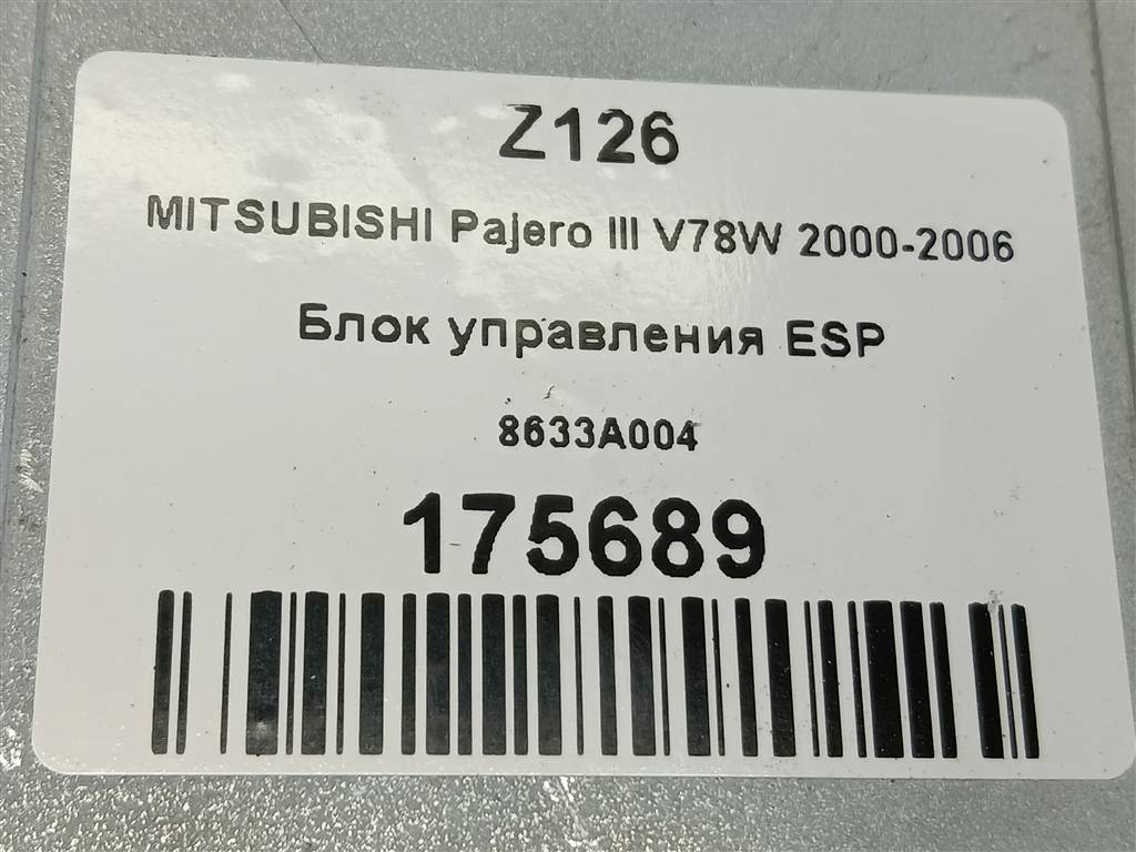 блок управления esp MITSUBISHI PAJERO  8633A004, 1670 рублей, Москва