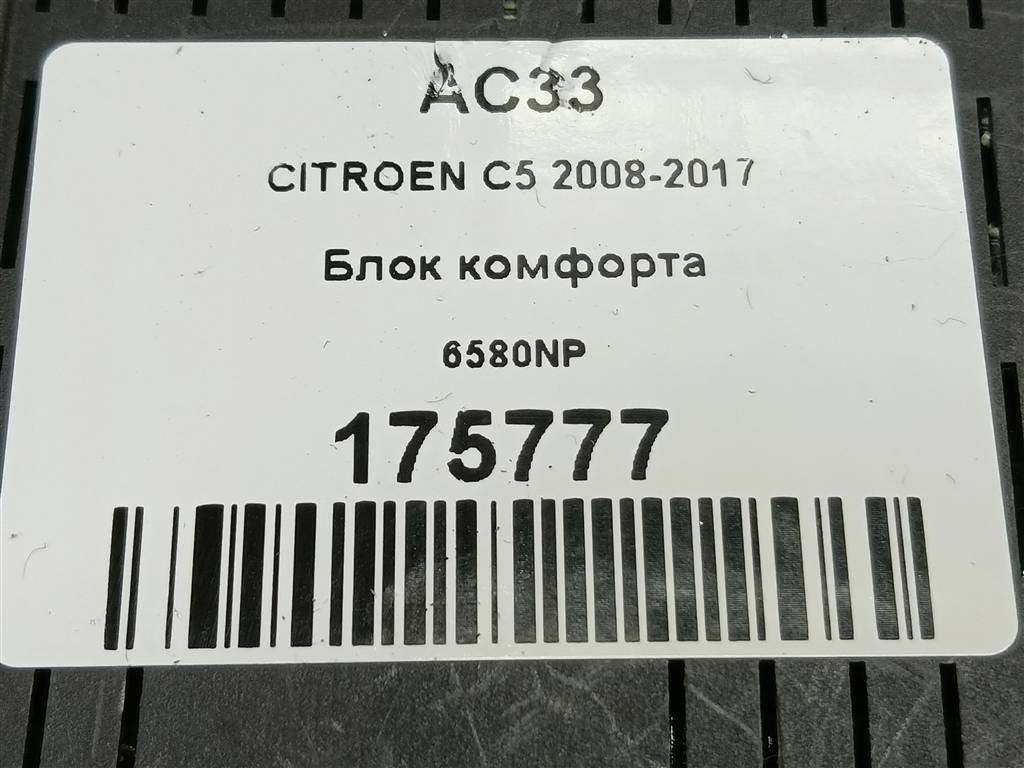 блок комфорта Citroen C5  6580NP, 3850 рублей, Москва