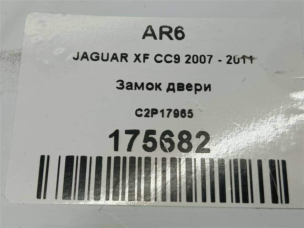 замок двери Jaguar XF 3.0 AT (238 л.с.)XF  I (2007—2011) Седан C2P17965, 2130 рублей, Москва