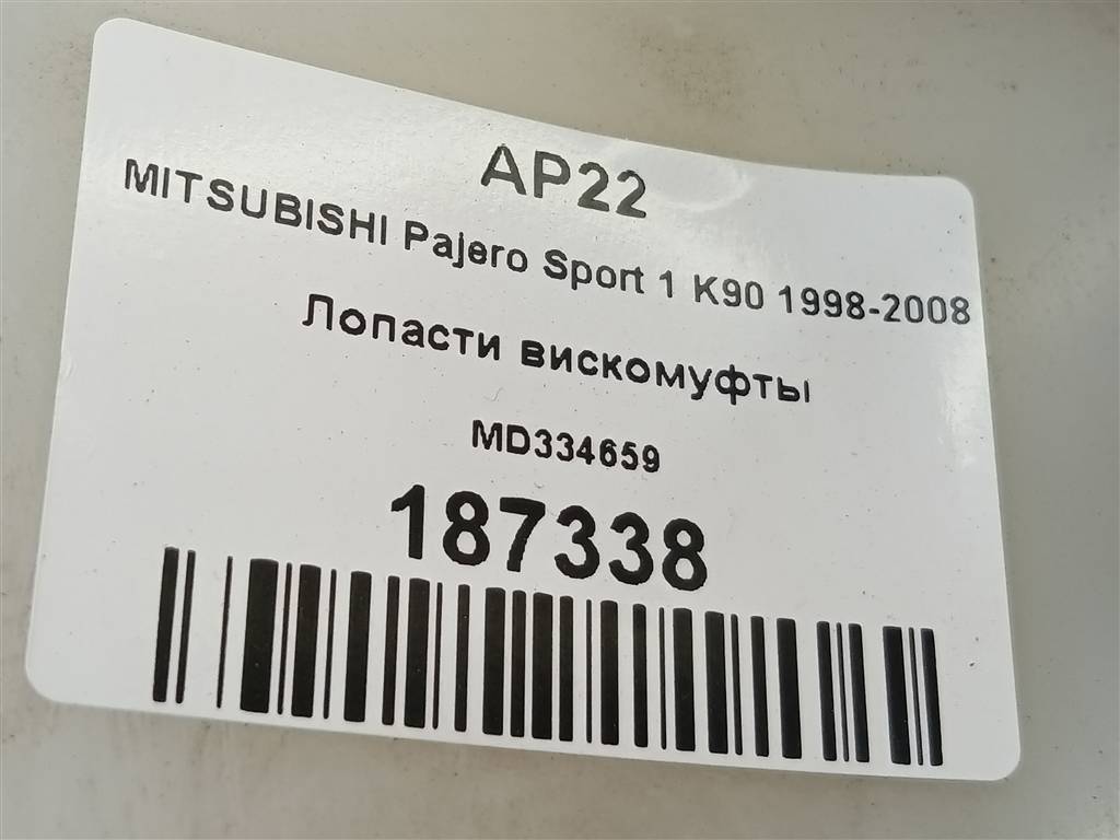 крыльчатка вискомуфты MITSUBISHI PAJERO SPORT  MD334659, 1210 рублей, Москва