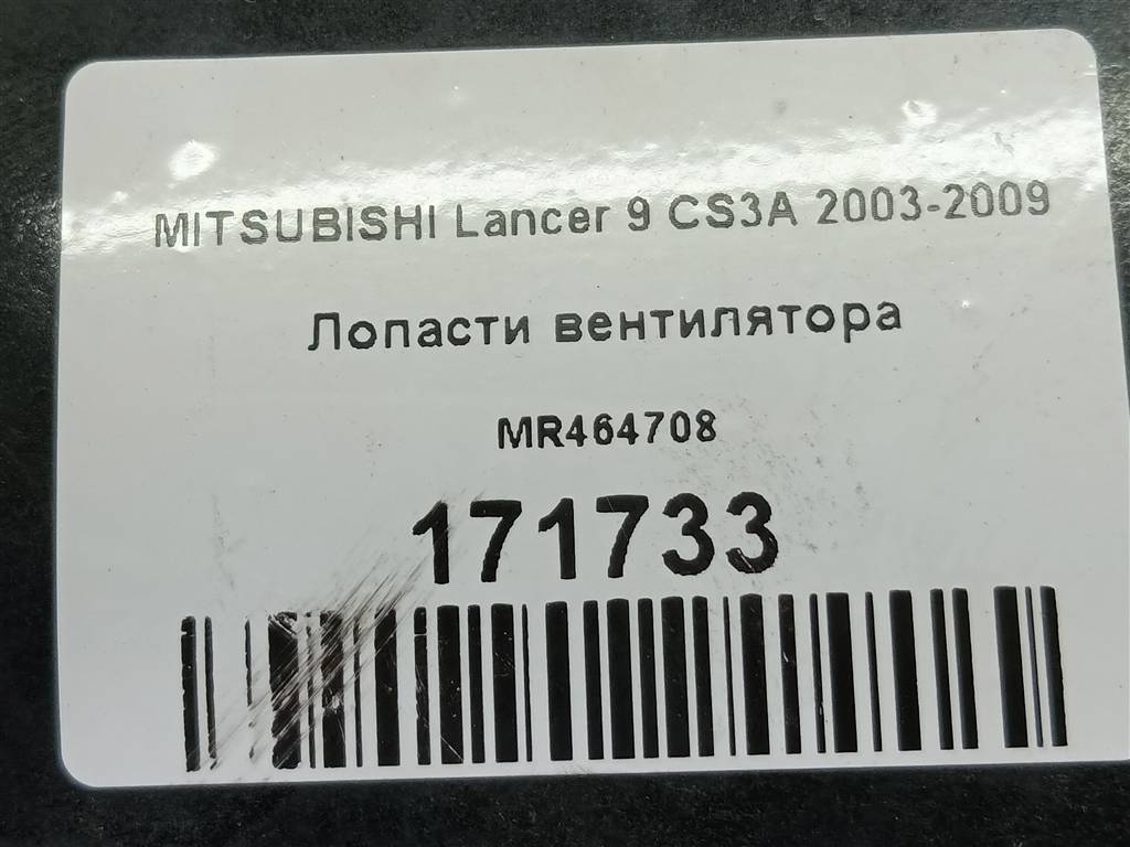 крыльчатка вентилятора MITSUBISHI LANCER  MR464708, 750 рублей, Москва