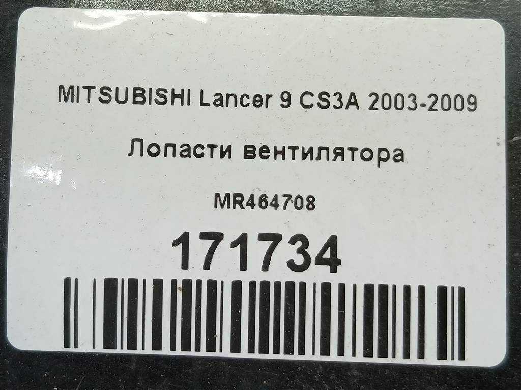 крыльчатка вентилятора MITSUBISHI LANCER  MR464708, 750 рублей, Москва