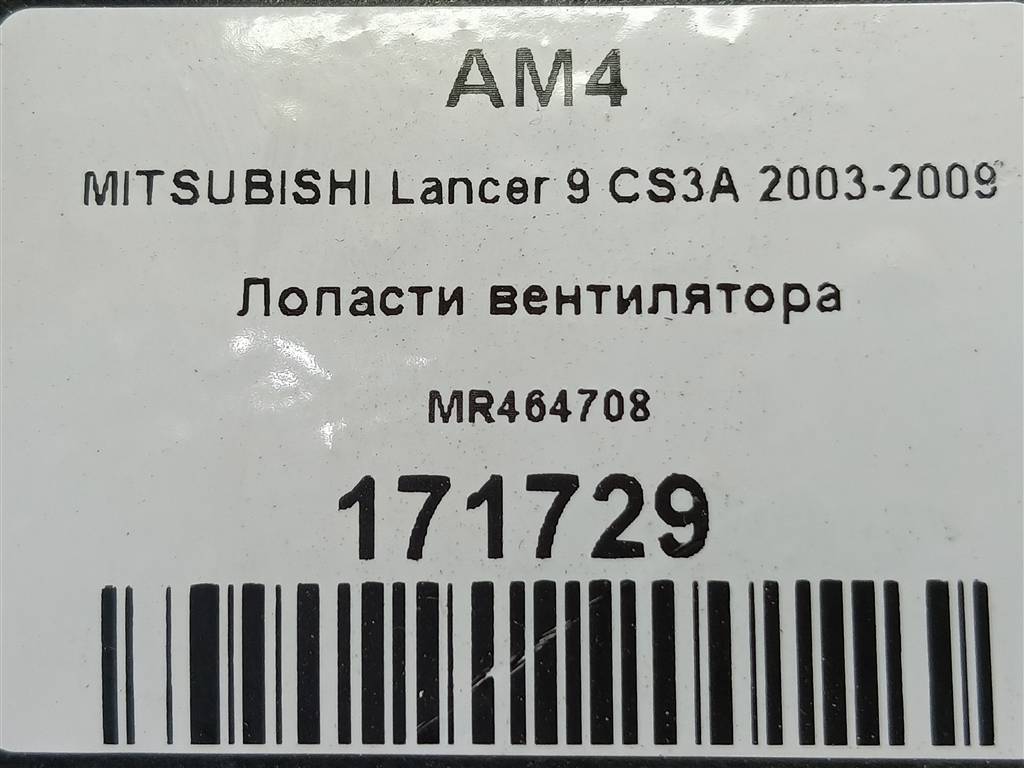 крыльчатка вентилятора MITSUBISHI LANCER  MR464708, 750 рублей, Москва