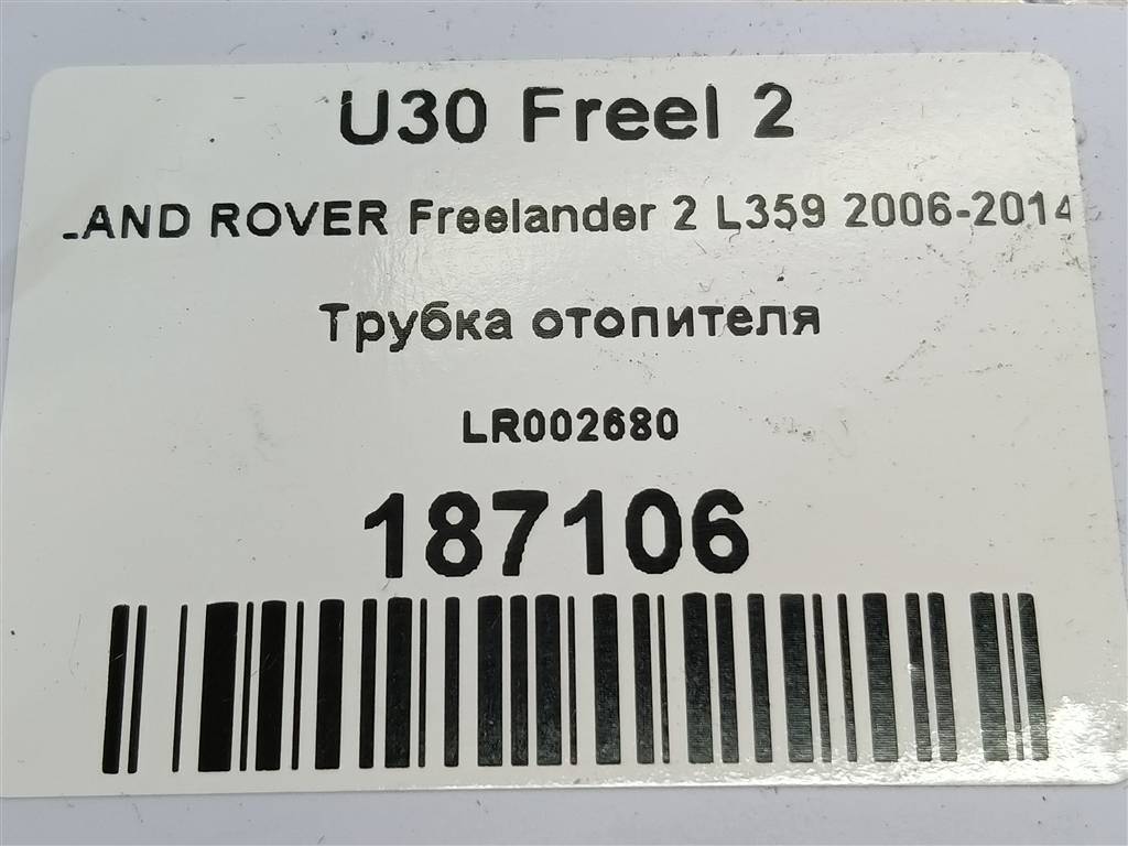 трубка отопителя LAND ROVER FREELANDER  LR002680, 2360 рублей, Москва
