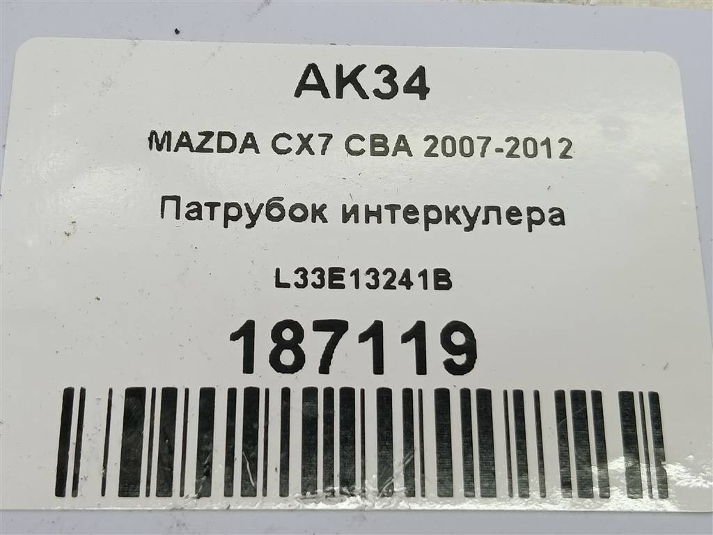 патрубок интеркулера MAZDA CX-7  L33E13241B, 520 рублей, Москва