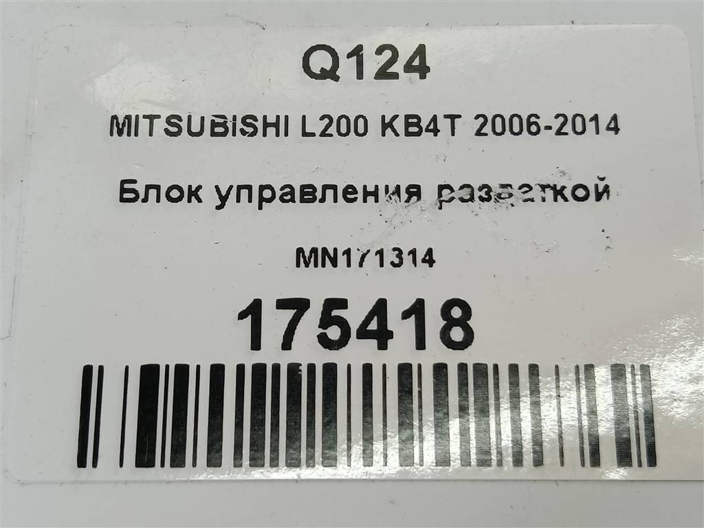 блок управления полным приводом MITSUBISHI L200  2.5 DI-D MT (136 л.с.)L200  IV (2006—2014) Пикап MN171314, 750 рублей, Москва