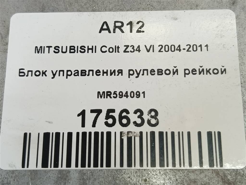 блок управления рулевой рейкой MITSUBISHI COLT  MR594091, 3279 рублей, Москва