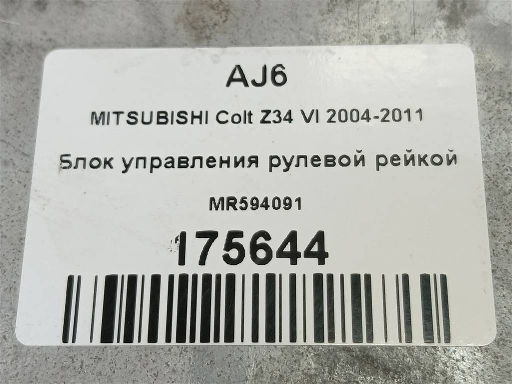 блок управления рулевой рейкой MITSUBISHI COLT  MR594091, 3279 рублей, Москва