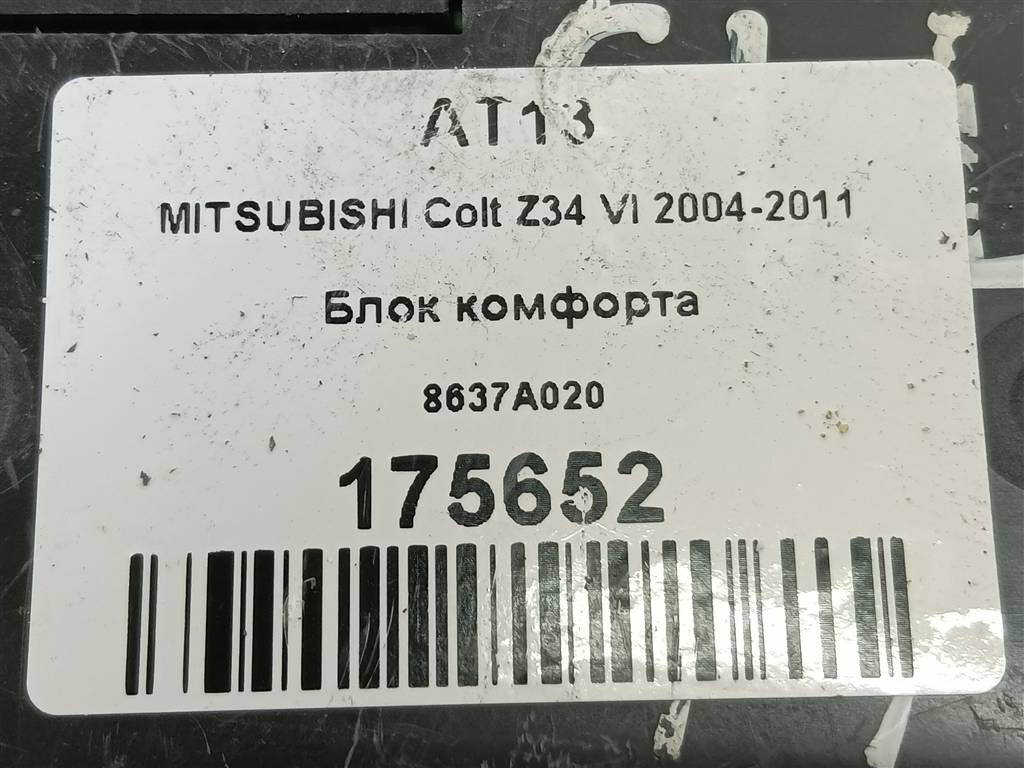 блок комфорта MITSUBISHI COLT  8637A020, 750 рублей, Москва