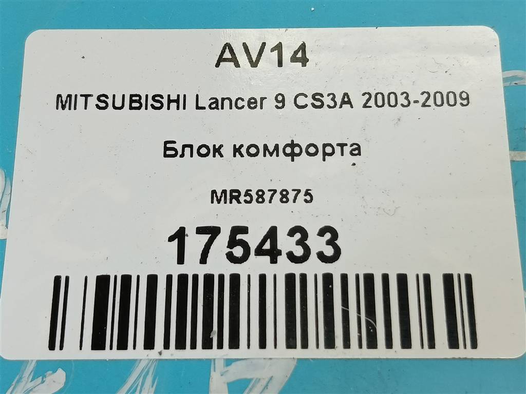 блок комфорта MITSUBISHI LANCER  MR587875, 520 рублей, Москва