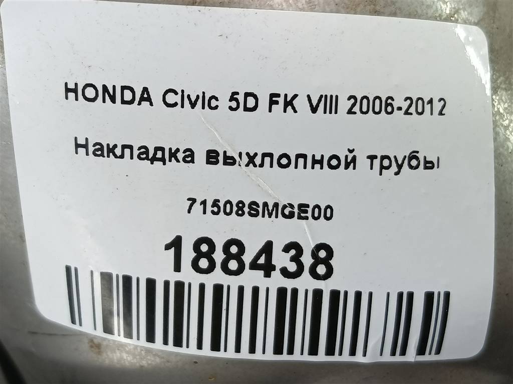 накладка бампера заднего HONDA Civic  71508SMGE00, 1670 рублей, Москва
