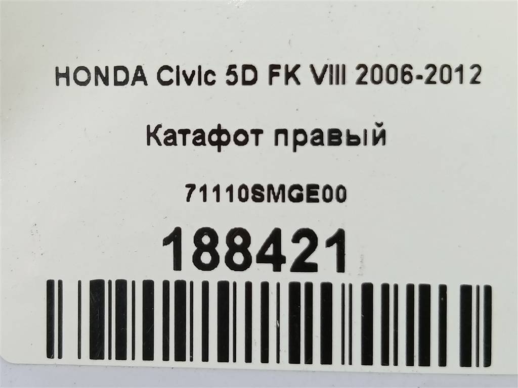 катафот HONDA Civic  33505SMGE01, 630 рублей, Москва