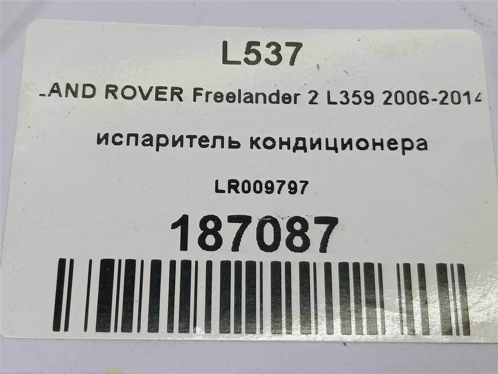 испаритель кондиционера LAND ROVER FREELANDER 2.2 TD MT (150 л.с.)Freelander  II (2006—2010) Внедорожник LR009797, 8450 рублей, Москва