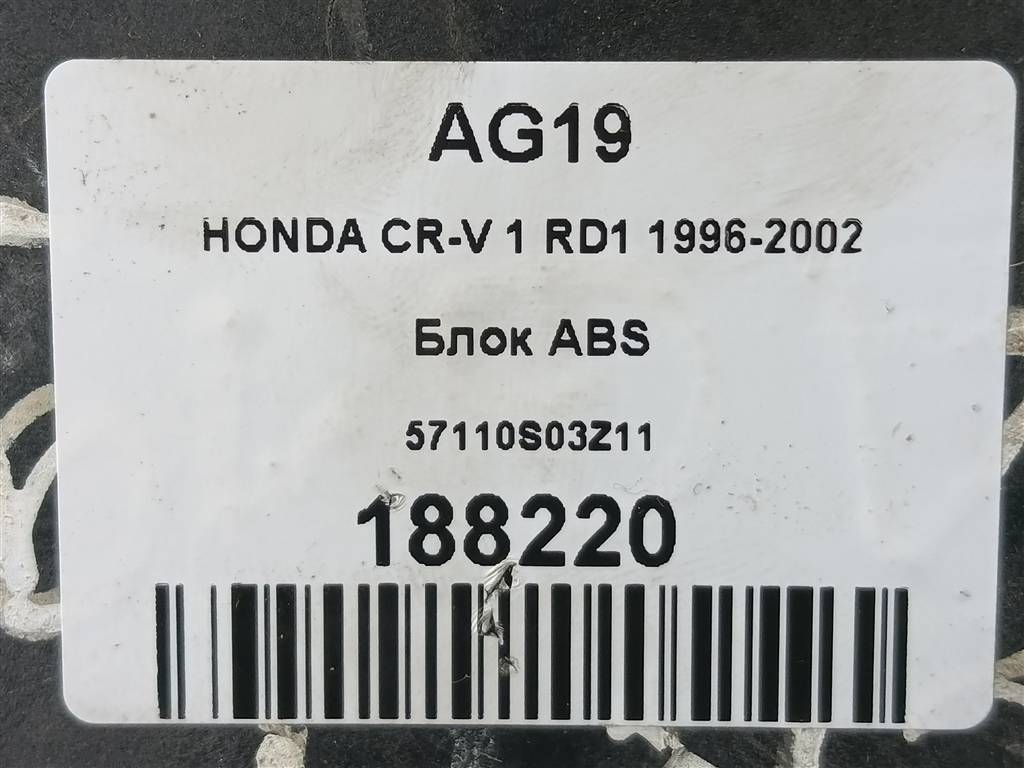 блок abs HONDA CR-V CR-V  I рестайлинг (1998—2001) 57110S03Z11, 750 рублей, Москва