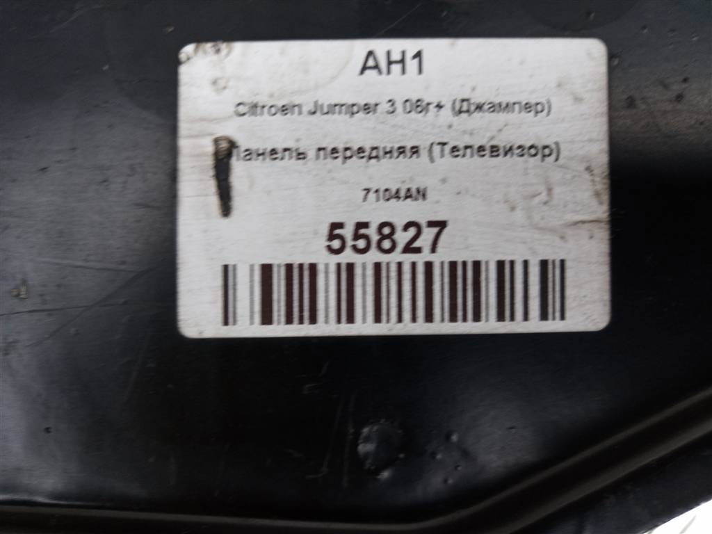 панель (телевизор) Citroen Jumper  7104AN, 3850 рублей, Москва