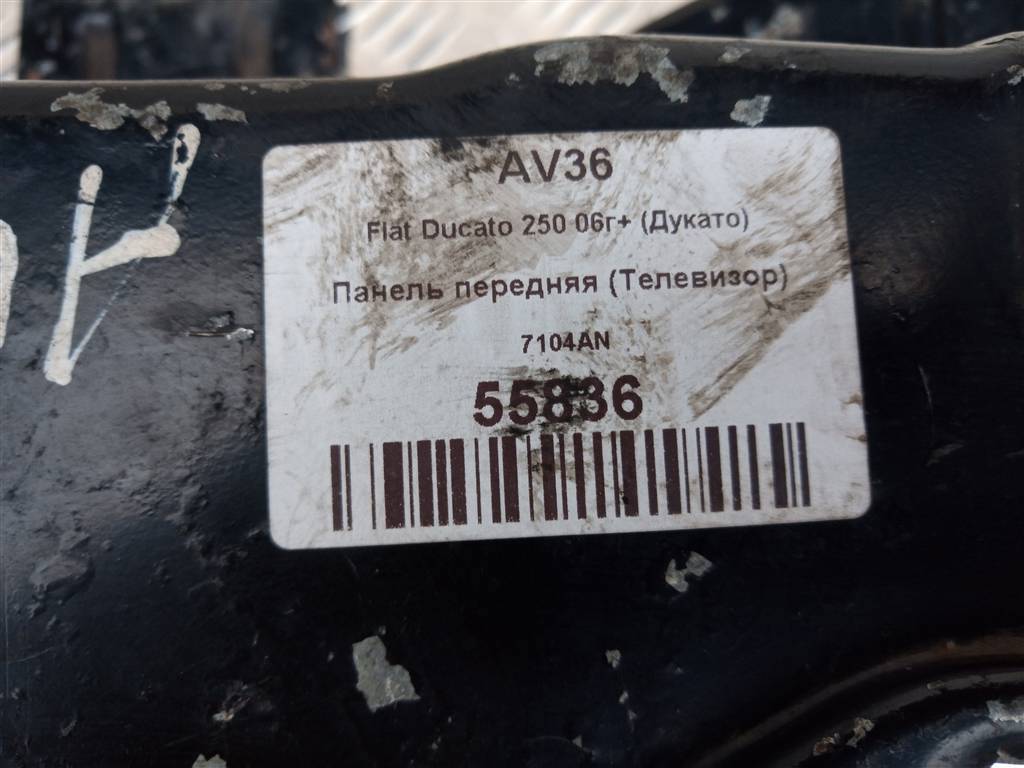 панель (телевизор) Fiat Ducato 2.3 JTD MT (110 л.с.)Ducato  III (2006—2014) Минивэн 7104AN, 3850 рублей, Москва