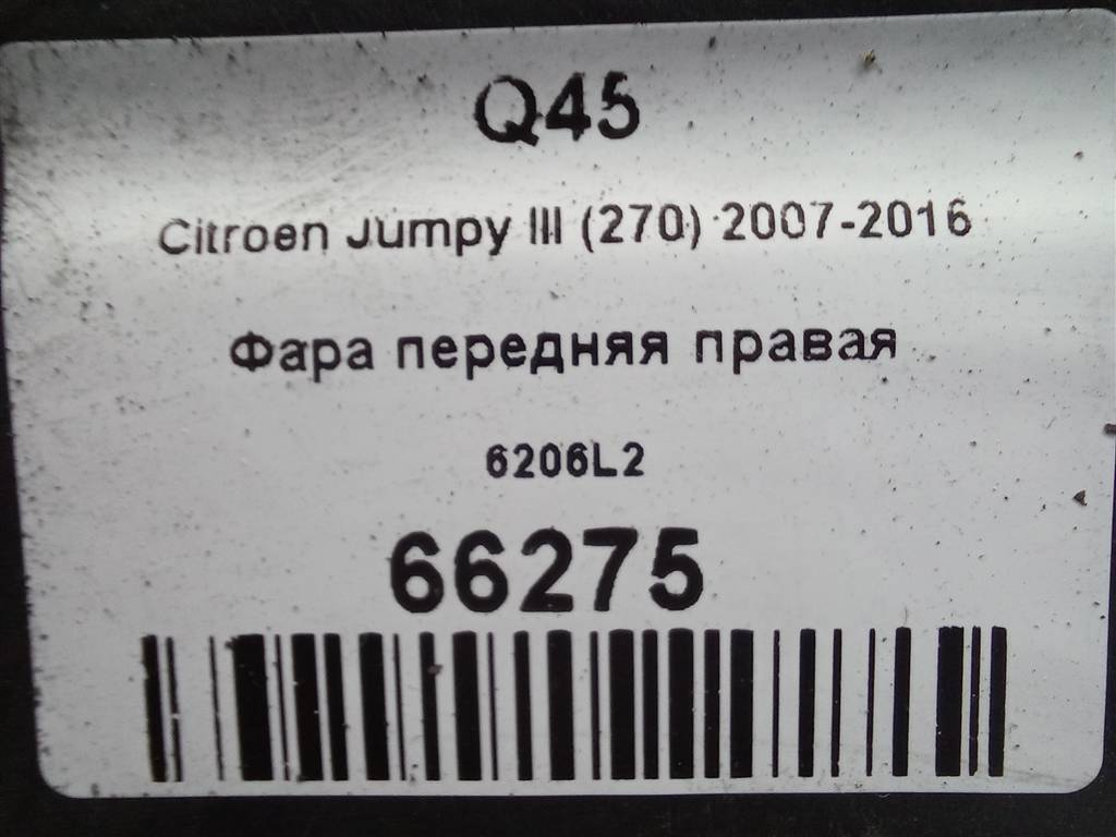 фара Citroen Jumpy  6206L2, 6150 рублей, Москва