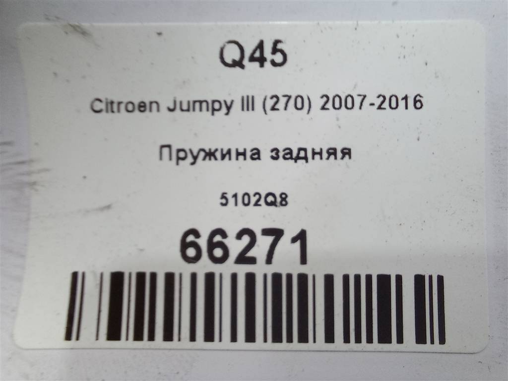 пружина Citroen Jumpy  5102Q8, 3850 рублей, Москва