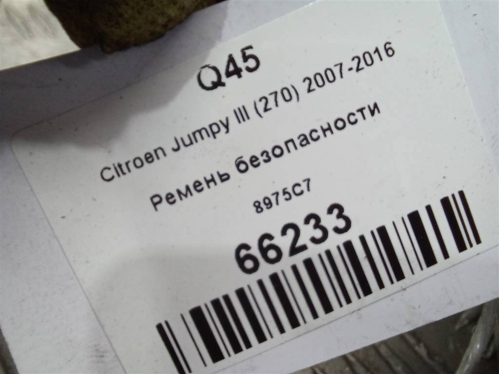 ремень безопасности Citroen Jumpy  8975C7, 3279 рублей, Москва