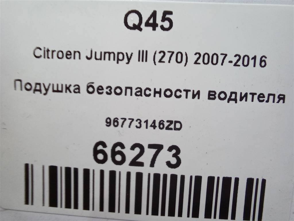 подушка безопасности водителя Citroen Jumpy  96773146ZD, 16500 рублей, Москва