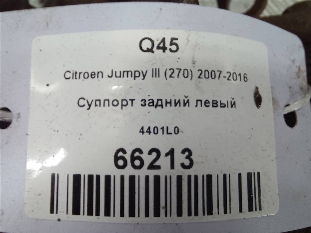 суппорт Citroen Jumpy  4401L0, 3850 рублей, Москва