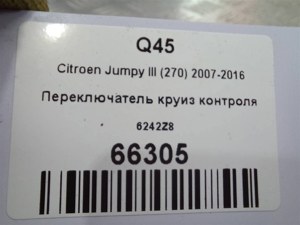 переключатель круиз контроля Citroen Jumpy  6242Z8, 2130 рублей, Москва