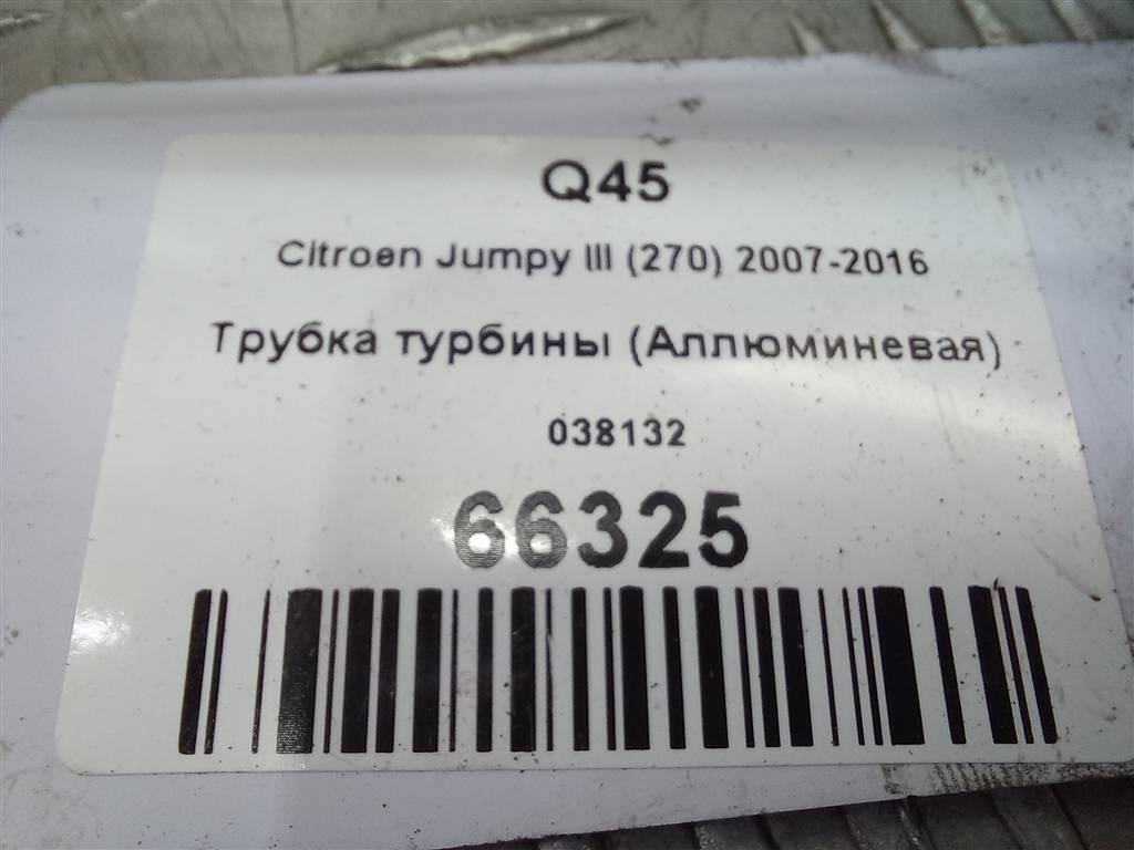 трубка турбины Citroen Jumpy  038132, 1320 рублей, Москва
