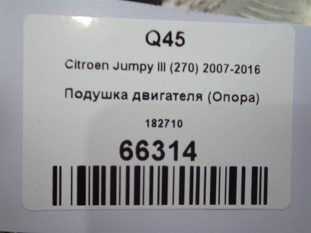 подушка двигателя (опора двс) Citroen Jumpy  182710, 3279 рублей, Москва