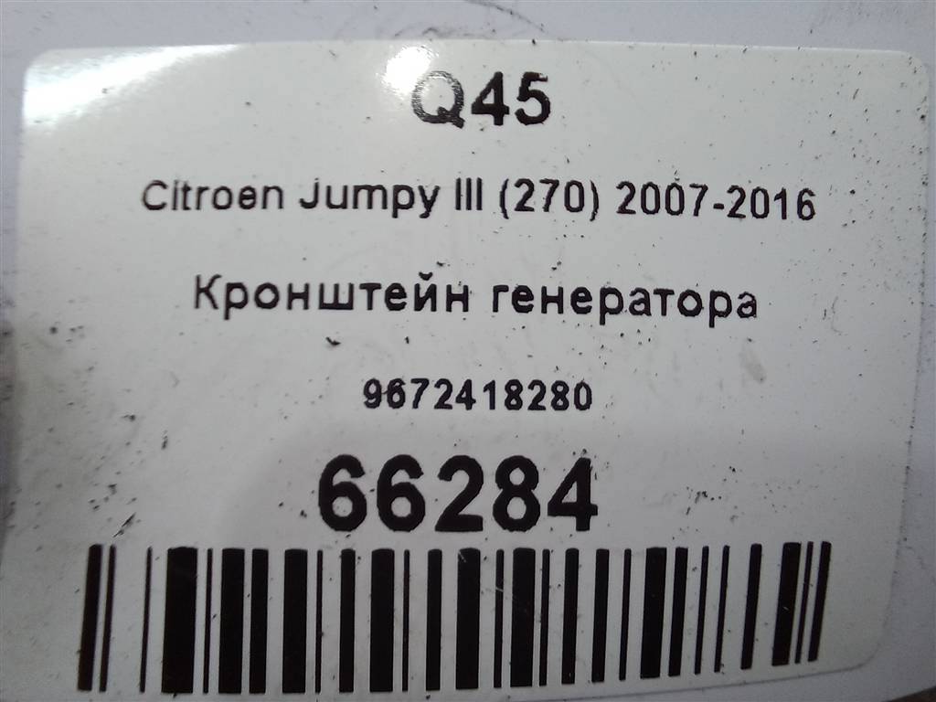 кронштейн генератора Citroen Jumpy  9672418280, 980 рублей, Москва