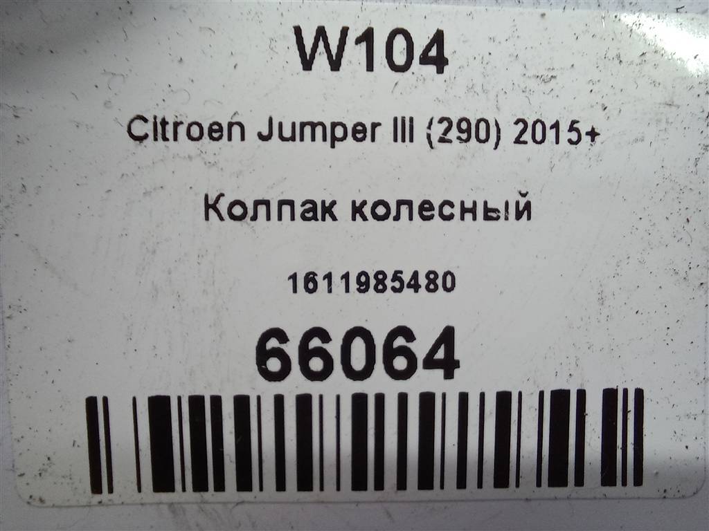 колпак колесный Citroen Jumper  1611985480, 1550 рублей, Москва