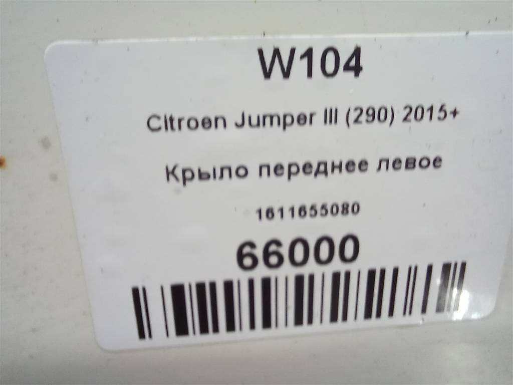 крыло Citroen Jumper  1611655080, 13050 рублей, Москва