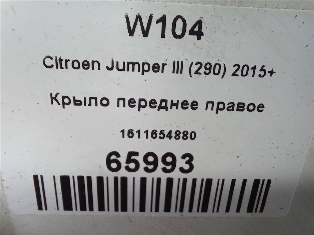 крыло Citroen Jumper  1611654880, 11900 рублей, Москва